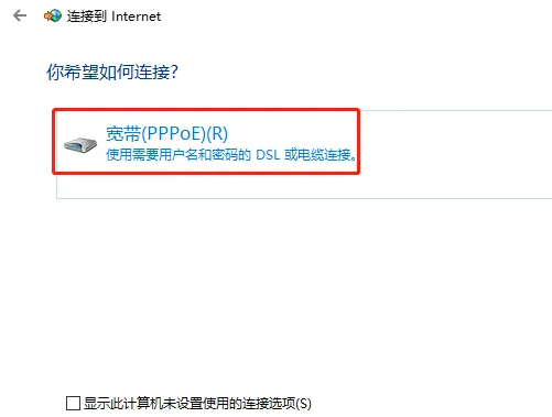 Win10怎么拨号连接宽带?Win10拨号连接宽带上网方法