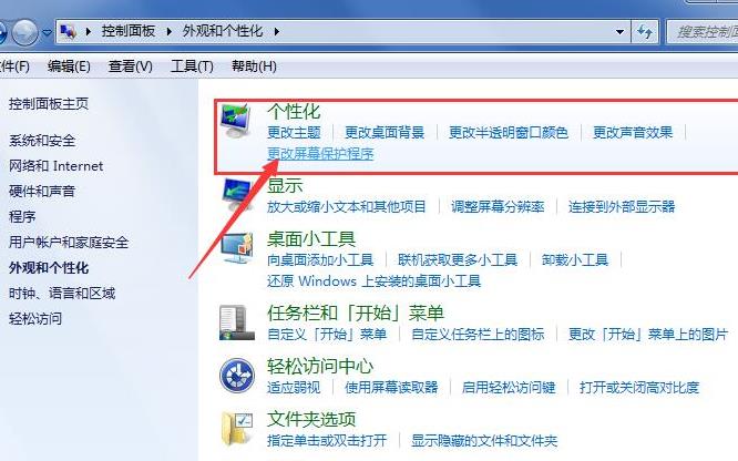 win7系统电脑屏保怎么取消?win7系统电脑屏保取消方法