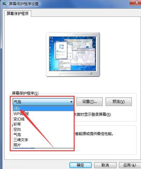 win7系统电脑屏保怎么取消?win7系统电脑屏保取消方法