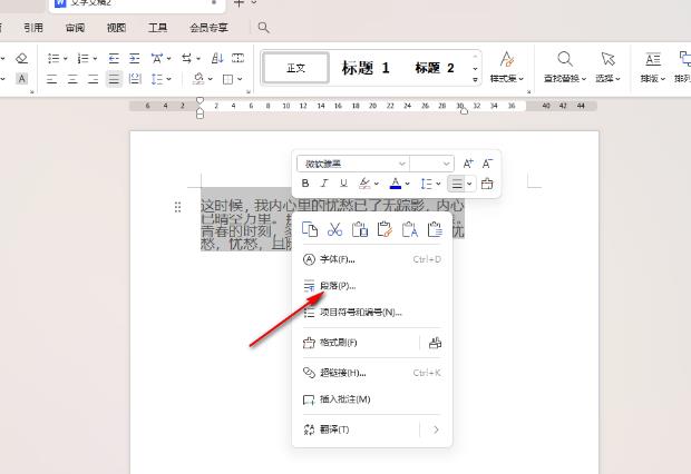 wps每行文字都显示不全怎么办?wps每行文字都显示不全解决方法