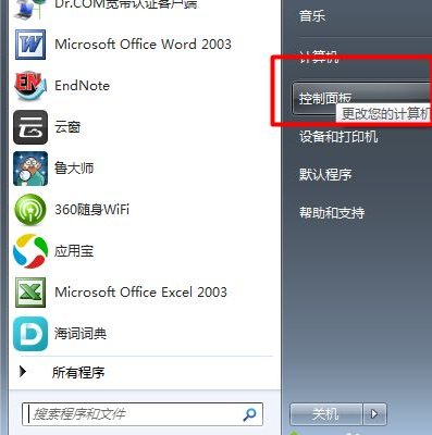 win7系统如何关闭防火墙?win7关闭防火墙操作方法
