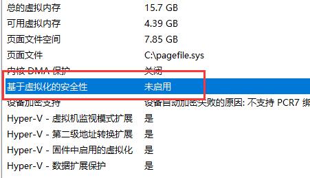 win11怎么开启vbs功能?win11系统重新开启vbs功能教程