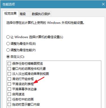 Win10怎么设置平滑滚动列表框？Win11设置平滑滚动列表框方法