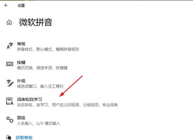 Win10系统怎么删除输入法记忆?Win10删除输入法记忆方法