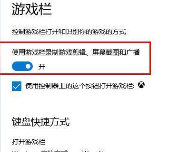 win10无法使用快捷方式启动录屏功能解决方法