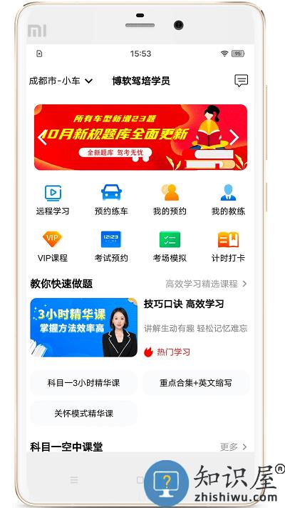 博软驾培学员软件下载