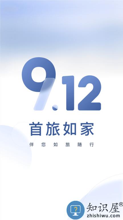 首旅如家酒店app官方下载