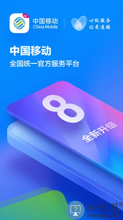 中国移动河北app下载