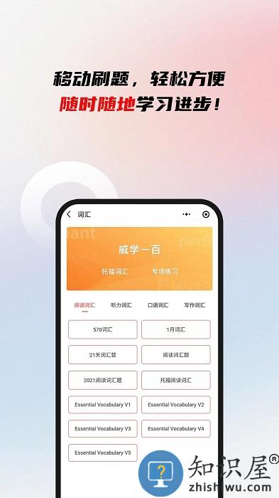 威学一百网校手机版 威学一百网校app下载