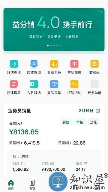 益分销业务员版 益分销app下载安装全新版本