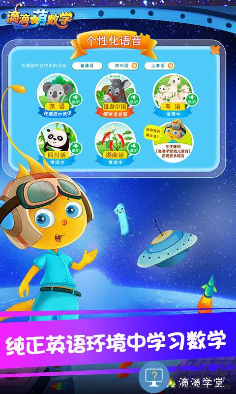 滴滴萌数学app 滴滴萌数学 免费下载