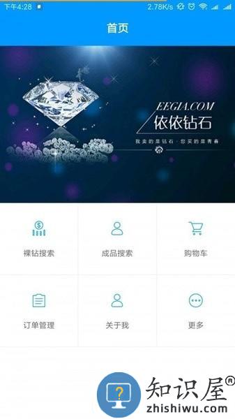 依依钻石软件下载