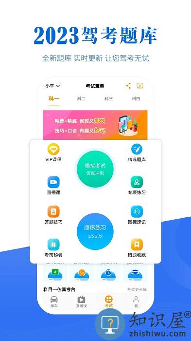 来噢学车app下载