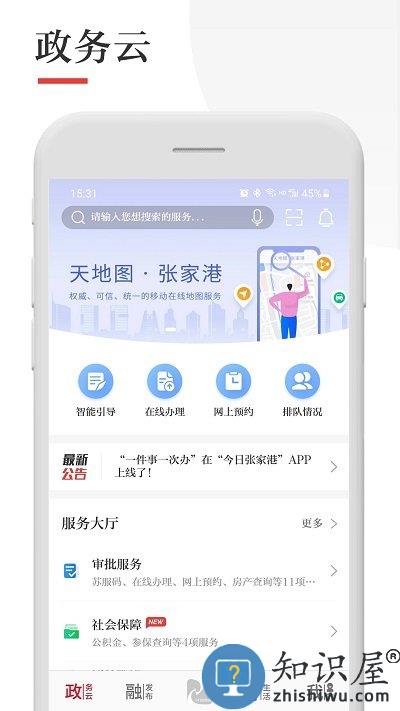 今日张家港app最新版本 今日张家港消费券软件下载