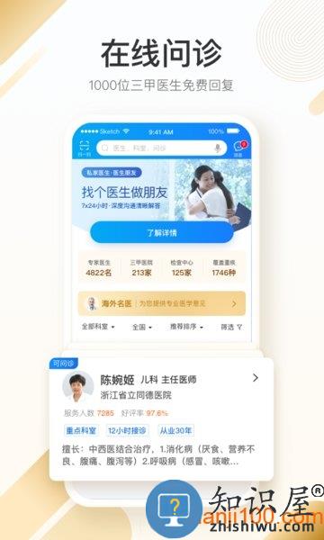 平安好医生app下载