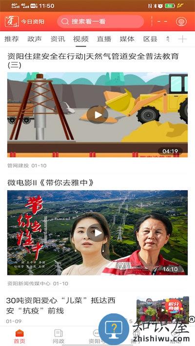 今日资阳客户端 今日资阳app下载