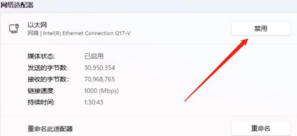 win11系统怎么禁用网络连接？win11系统禁用网络连接方法