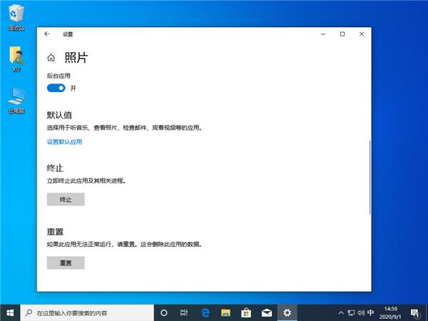 Win10电脑打开图片显示应用未启动解决方法