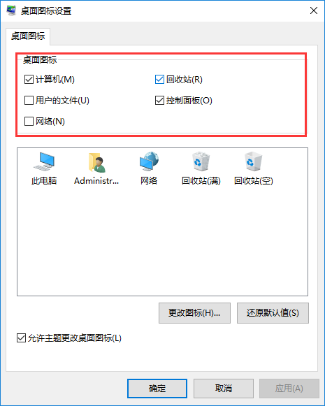 Win10桌面怎么调出控制面板和回收站?调出控制面板和回收站方法