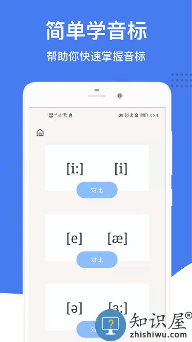 零基础英语音标app下载