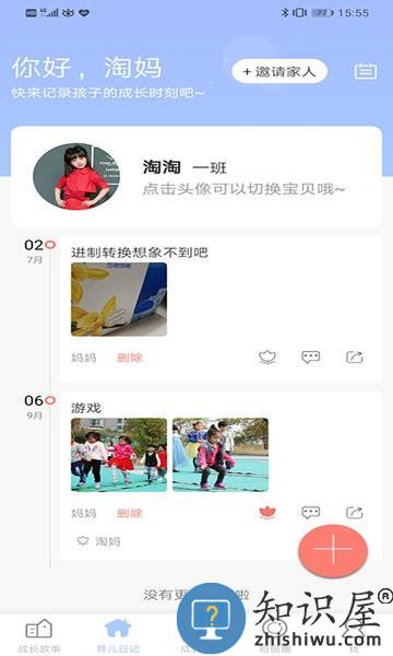 宝贝启步app下载
