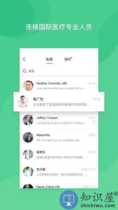 医者无界app下载