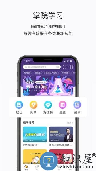 掌上学苑app官方下载 思酷掌上学苑