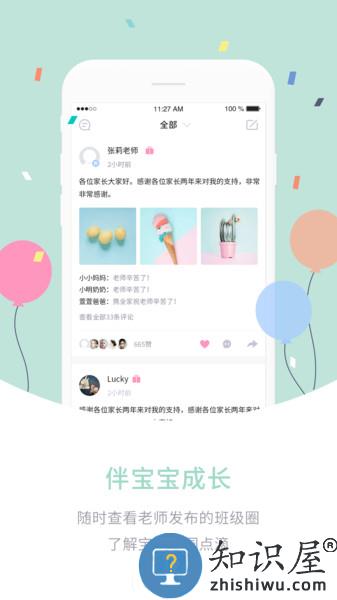 爱维宝贝app 爱维宝贝软件