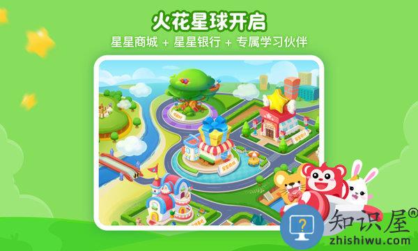 火花思维学生端app下载