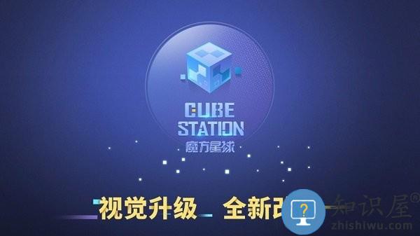 cube station魔方软件下载 CubeStation最新版(魔方星球)