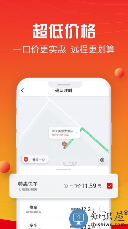 万顺叫车乘客app下载