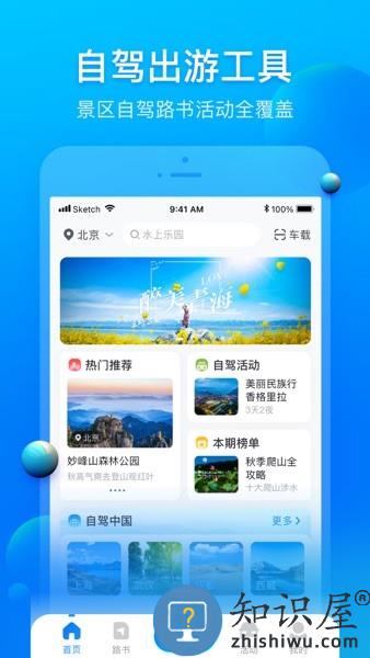 阿哈路书自驾游平台 阿哈路书app下载