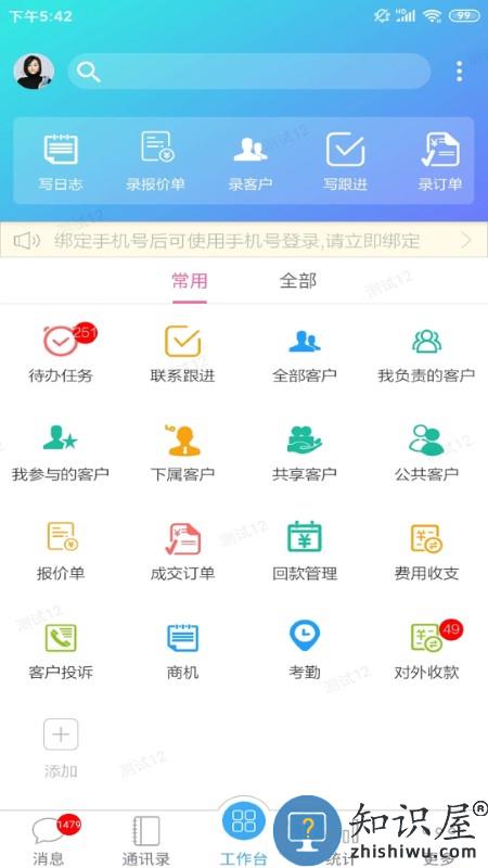 客户无忧软件官方版 客户无忧app下载安装