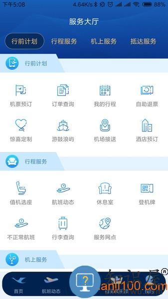 厦门航空app官方下载