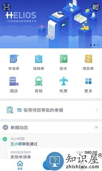 汇联易最新版 汇联易app下载