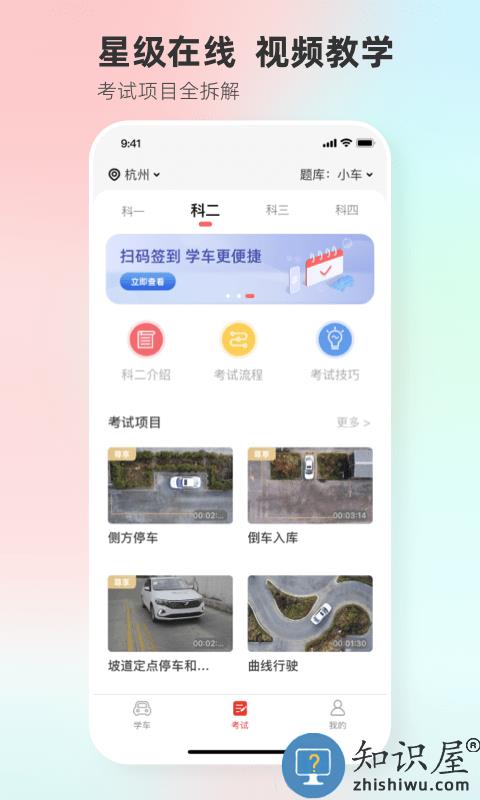 远方学车app下载