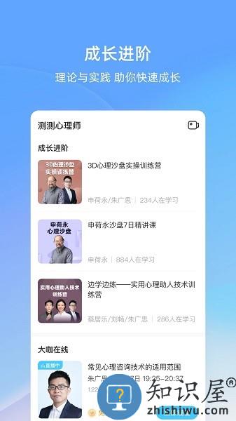 测测心理师app下载