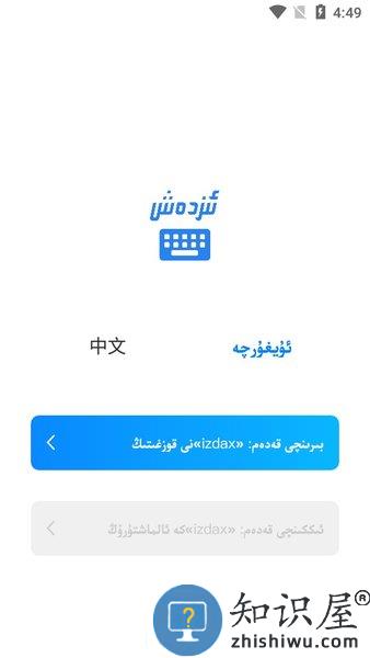 维语izdax输入法下载 izdax app