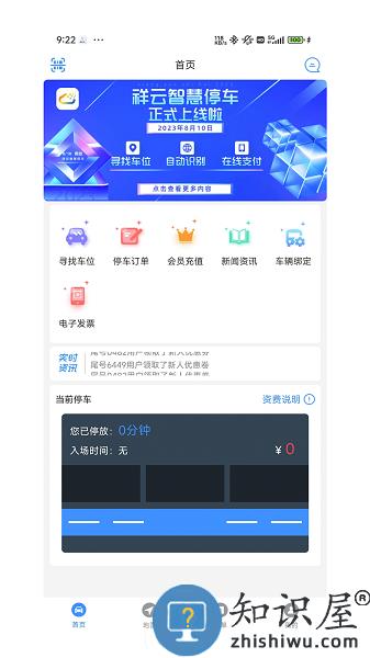 智慧祥云app下载