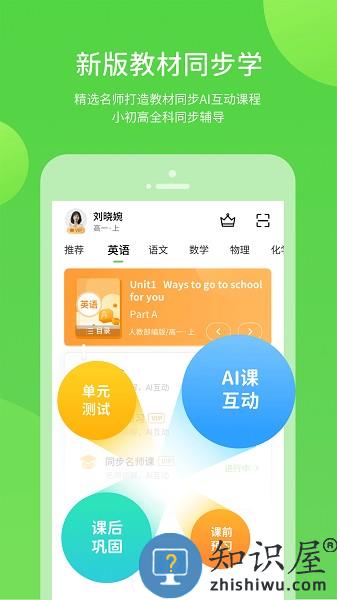 安教慧学软件 安教慧学app下载