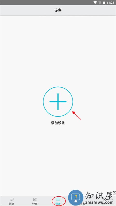 汉邦高科彩虹云添加设备教程 汉邦高科彩虹云添加设备教程