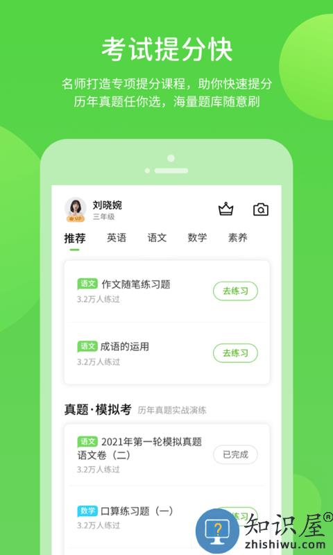 时代学习小学版 时代学习app下载