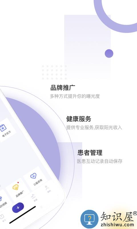 爱问医生诊室医生端app下载