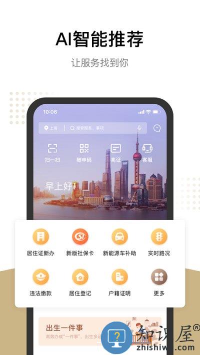 随申办市民云官方免费下载