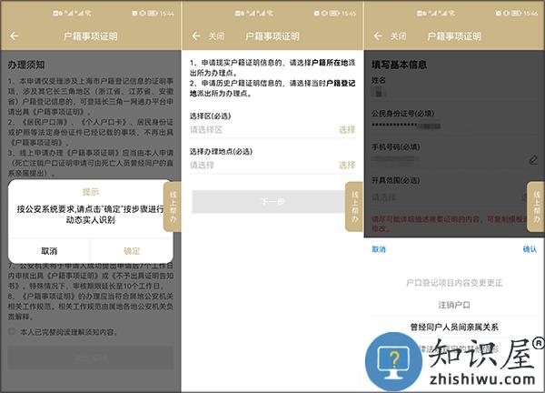 随申办市民云户籍证明流程