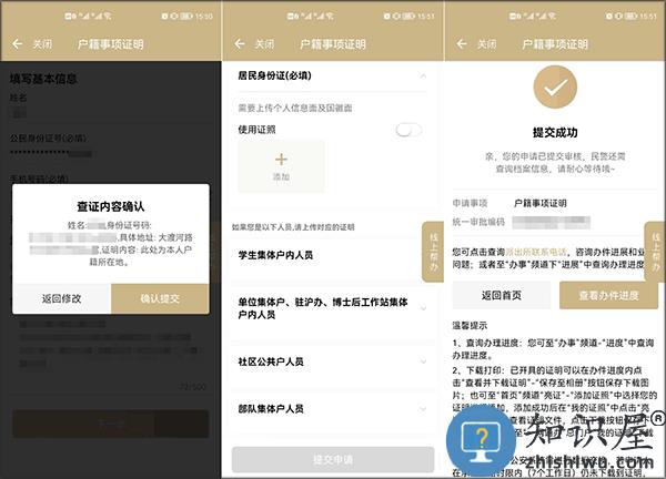 随申办市民云户籍证明流程