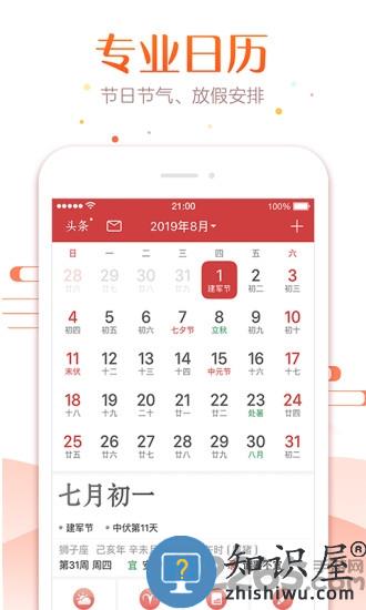 51万年历老黄历软件 51万年历手机版下载安装