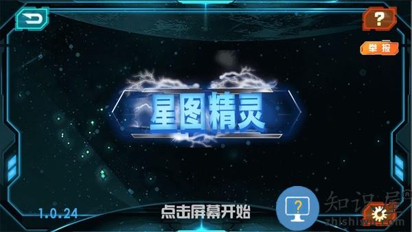 星图精灵地球仪下载