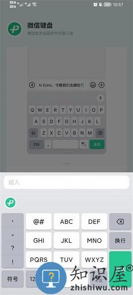 微信输入法app(微信键盘) 微信输入法下载安装最新版