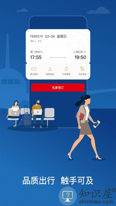 中国东航官方版下载